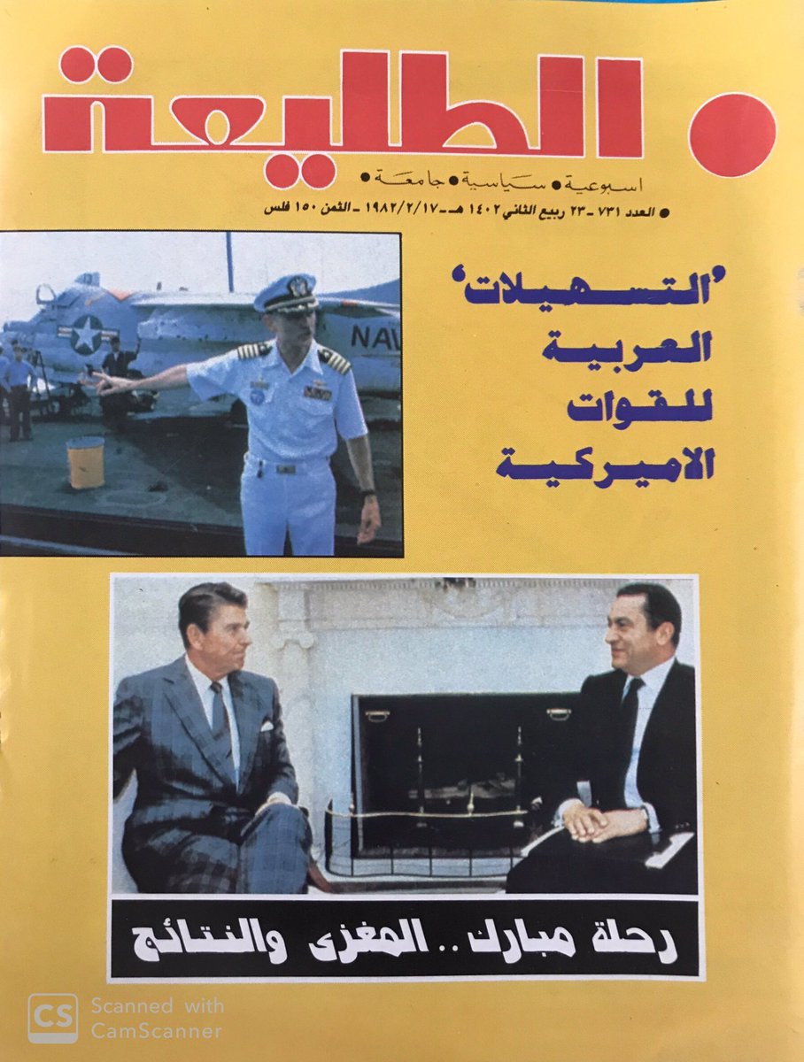 altaleea62's tweet photo. غلاف العدد (731) من الطليعة الصادر بتاريخ 17 فبراير 1982 https://t.co/SGpuguSwjo