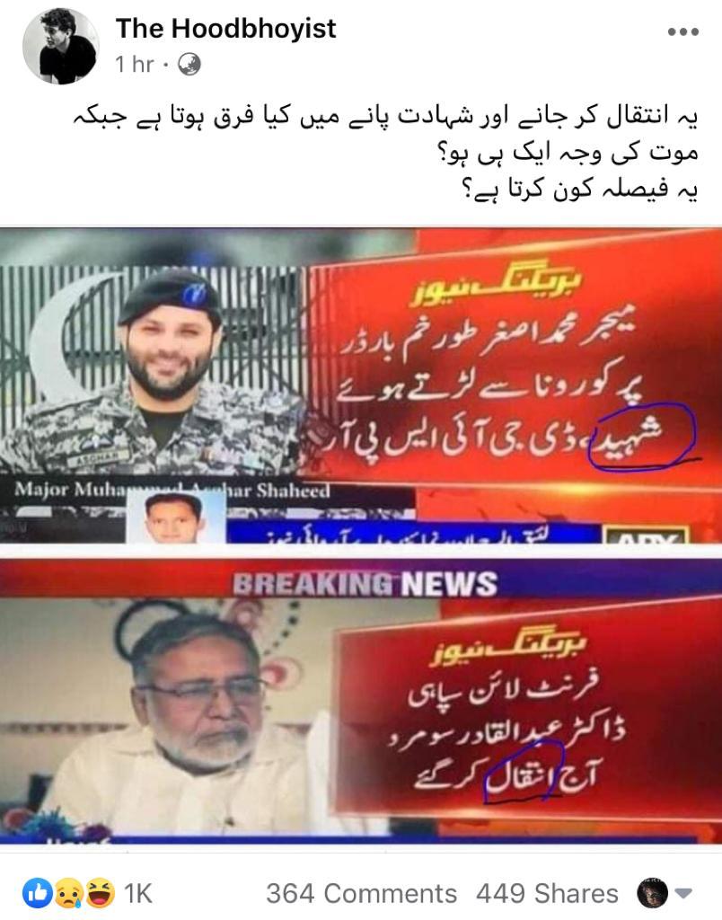 sarmad1's tweet photo. How @ARYNEWSOFFICIAL decides who is shaheed?

#PEMRAShouldBanIqrarARY https://t.co/lyQUD7gGLU