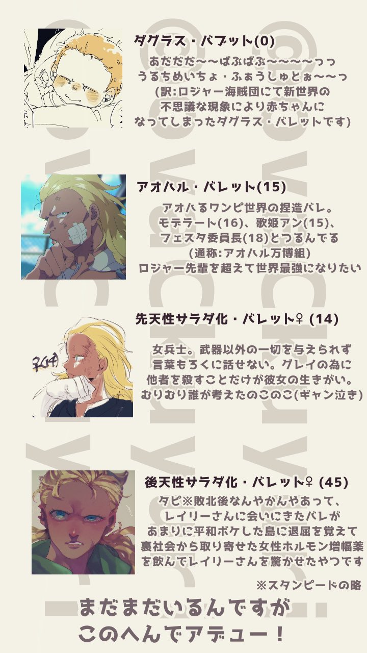 くゆがらんど 原稿 Twitterren 今まで描いたバレットさん どんなのいたかな と思って勝手にまとめてみました 暇つぶしに読む時は頭を空っぽにしてほしいです 真剣だったりふざけたり温度差がすごい