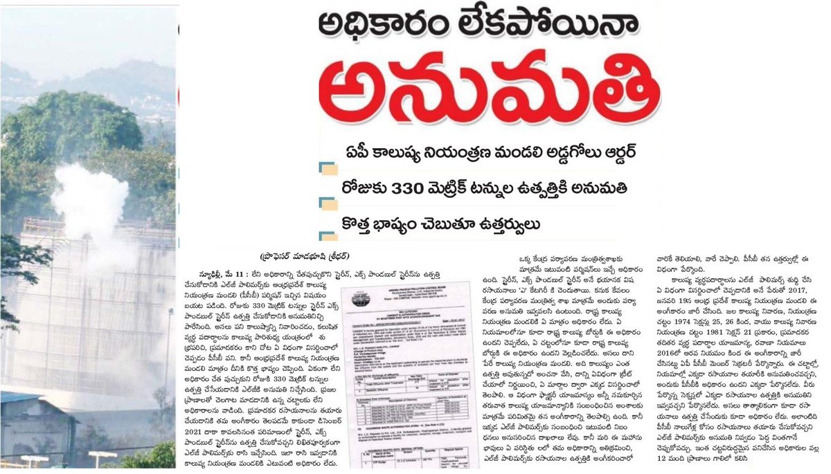 UttarandhraNow's tweet photo. Did #APPollutionControlBoard create orders on non-existent official? #VizagGasLeak #LGPolymers https://t.co/DSlGjwUeAs