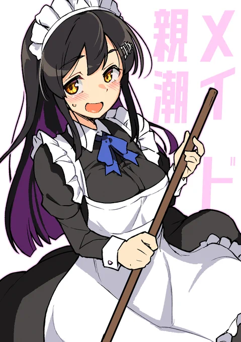 #艦これ版深夜の真剣お絵描き60分一本勝負
#艦これ版真剣お絵描き60分一本勝負_20200511
親潮メイド 