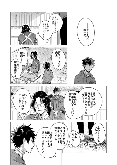 祖の刀とひぜなん 4枚 身長差おとも機能でざっくり確認程度です…祖脚めっちゃ長かったな… 