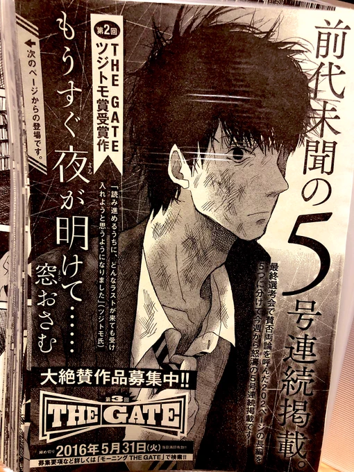あのー、その昔モーニングに窓おさむ先生の『もうすぐ夜が明けて……』という大変な作品がありまして。衝撃だったので切り抜いてファイリングしてますがこれwebでも読めるようになりませんか… 