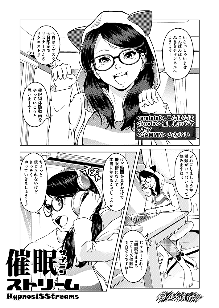 催眠 漫画