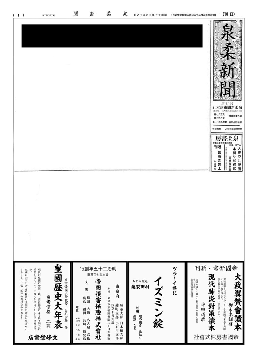 𝔜𝔞𝔴𝔞𝔯𝔞 Ar Twitter 捏造新聞の素材配布します これに文章入れるだけで 大正 昭和初期の新聞っぽいのが作れます 素材 使用例