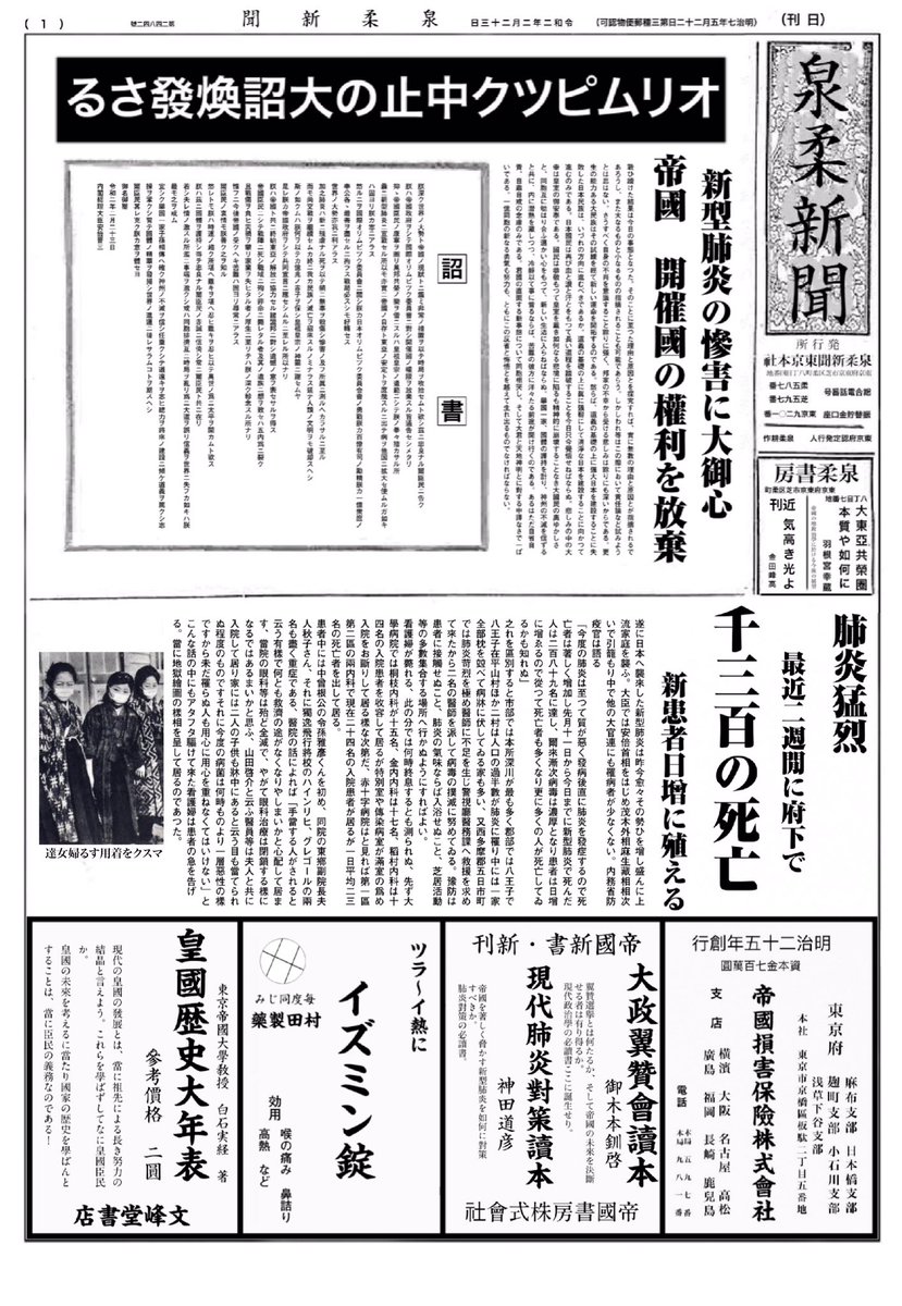 𝔜𝔞𝔴𝔞𝔯𝔞 Ar Twitter 捏造新聞の素材配布します これに文章入れるだけで 大正 昭和初期の新聞っぽいのが作れます 素材 使用例