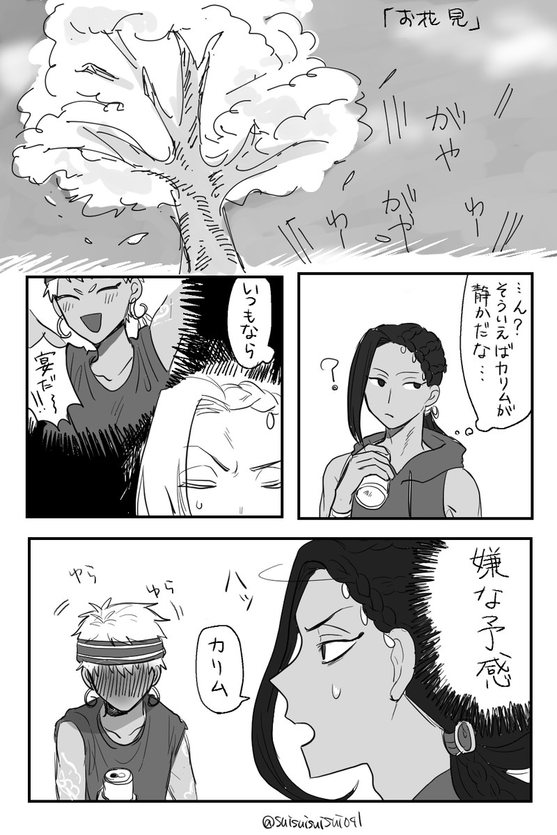 花見してる??(ジャミカリ) 