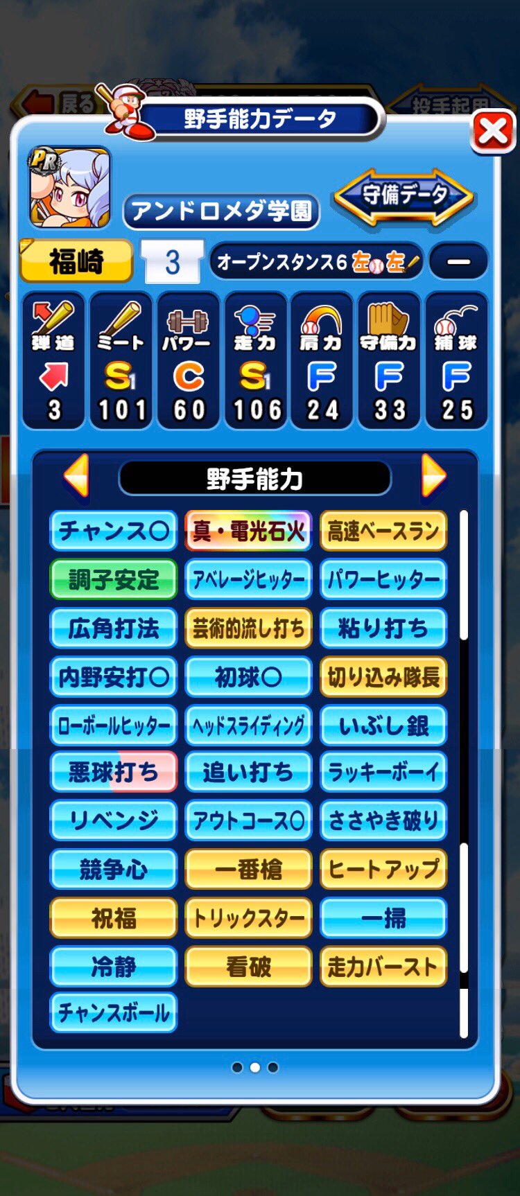 えくすかりばー パワプロアプリ 狙えタイトルホルダー特効育成の共有 明日14時までなので 急いで育成 私服まねと紺野の二股デッキ 走力101 ミート101 打撃と盗塁走塁テクに関する特能 運up特能 打撃能力up特能 の優先度で 一気に