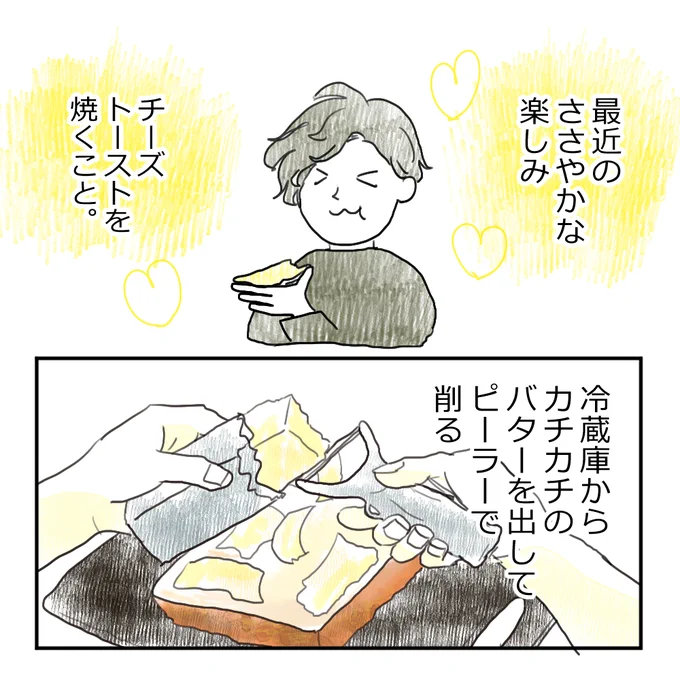 あえて深夜にチーズトーストの話をする
#StayHome 