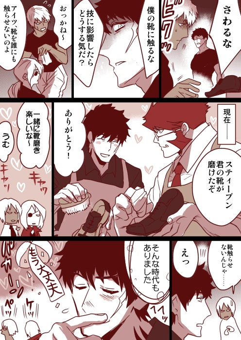 リクエスト漫画『人に靴を触らせないスティーブンが…⁉』

描きました!リクエストありがとうございました～! 