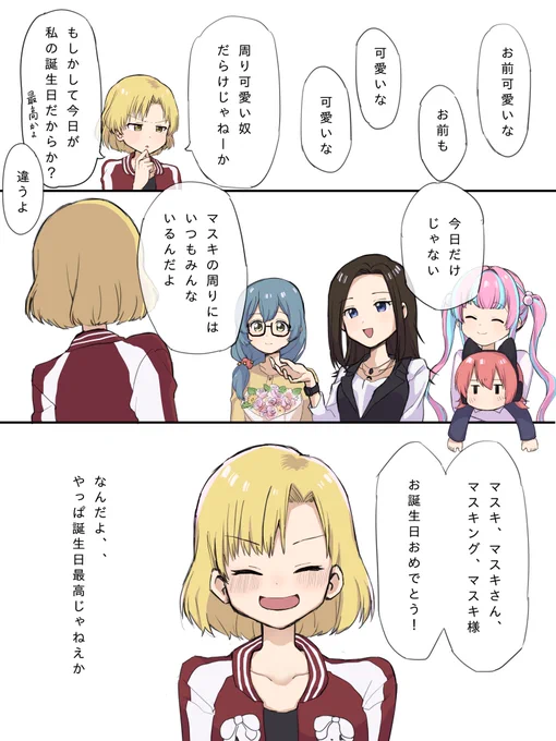 可愛いにいっぱい囲まれてくれ〜
おめでとう
 #佐藤ますき生誕祭2020
 #マスキング生誕祭2020 