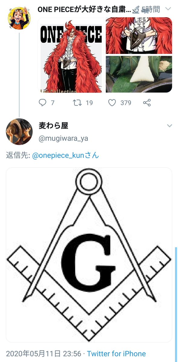 تويتر One Pieceが大好きな神木 スーパーカミキカンデ على تويتر すぐフリーメイソンと結びつけるのやめい T Co Landhln2xw