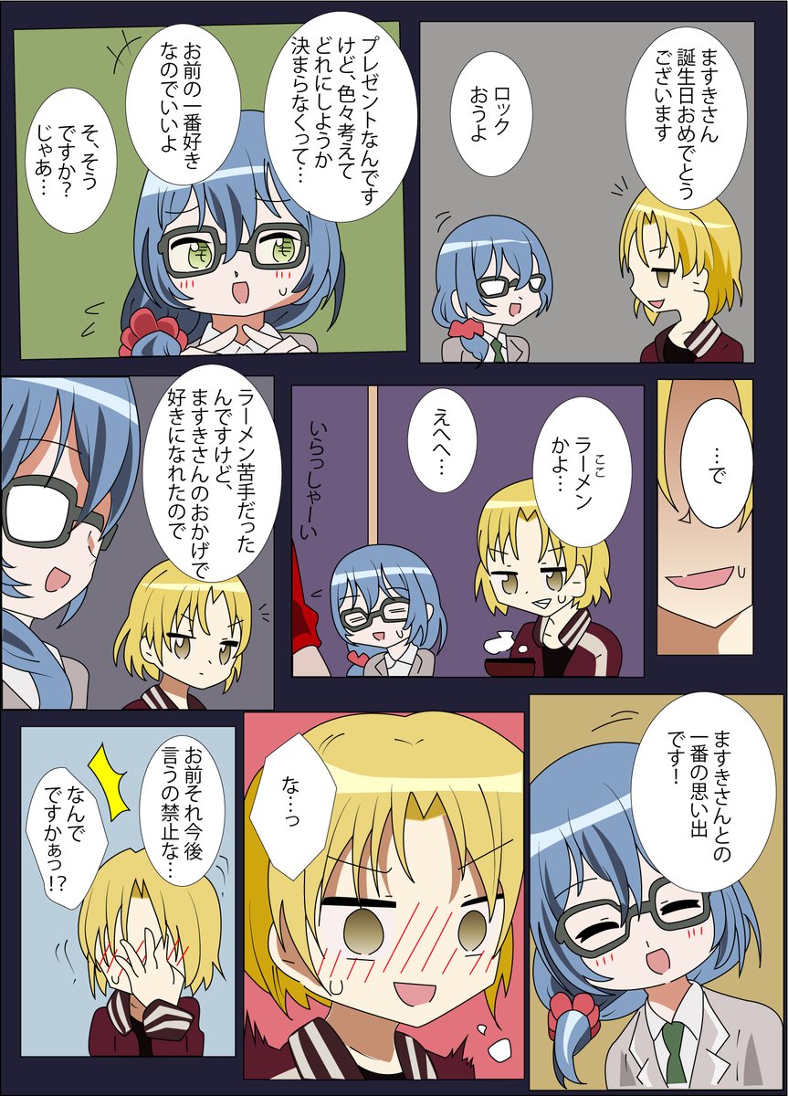 ますきさん誕おめのマス六 #マスキング生誕祭2020 #佐藤ますき生誕祭2020 #バンドリ