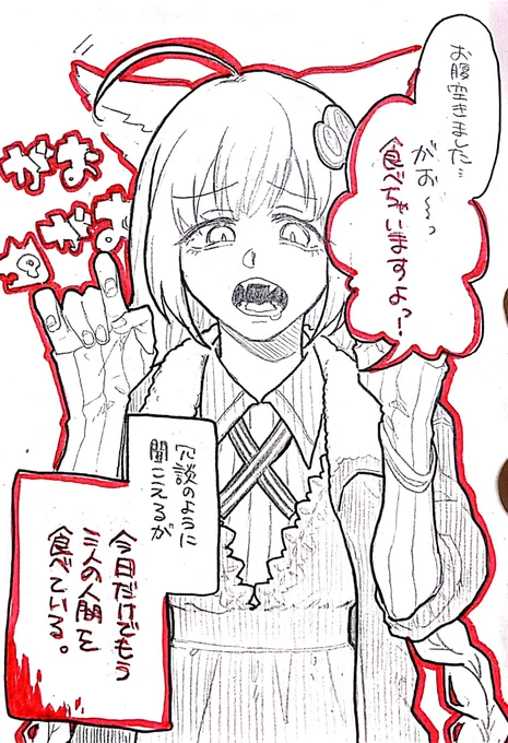 肉食系女子 