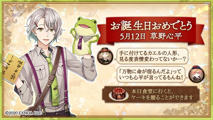 Dmm 文豪とアルケミスト 館報 草野心平の誕生日 お誕生日おめでとうございます 本日食堂に行くと ケーキを贈ることができます 文アル Dmm 文豪とアルケミスト 館報 草野心平の誕生日 お誕生日おめでとうございます 本日食堂に行くと ケーキを贈ることができます 文アル