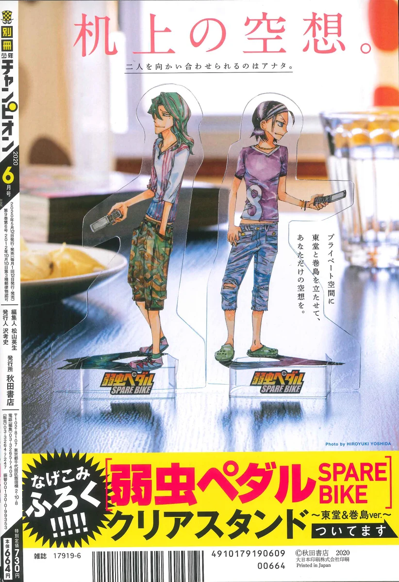 別冊少年チャンピオン メロンブックス限定バッジ 弱虫ペダル 東堂 巻島 EXvt7stXkAIBp2G?format=webp&
