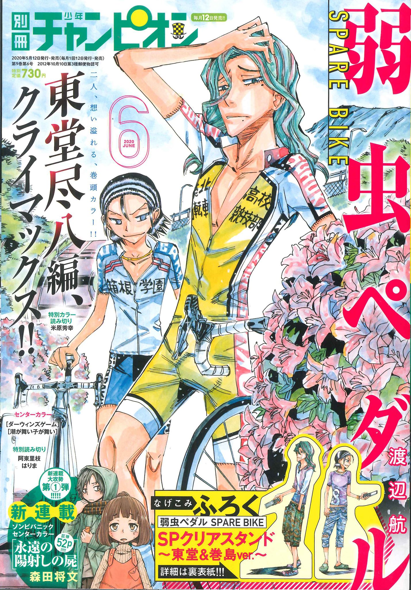 青春漫画 弱虫ペダル 東堂尽八 複製原画 シリアル入り イケメン！