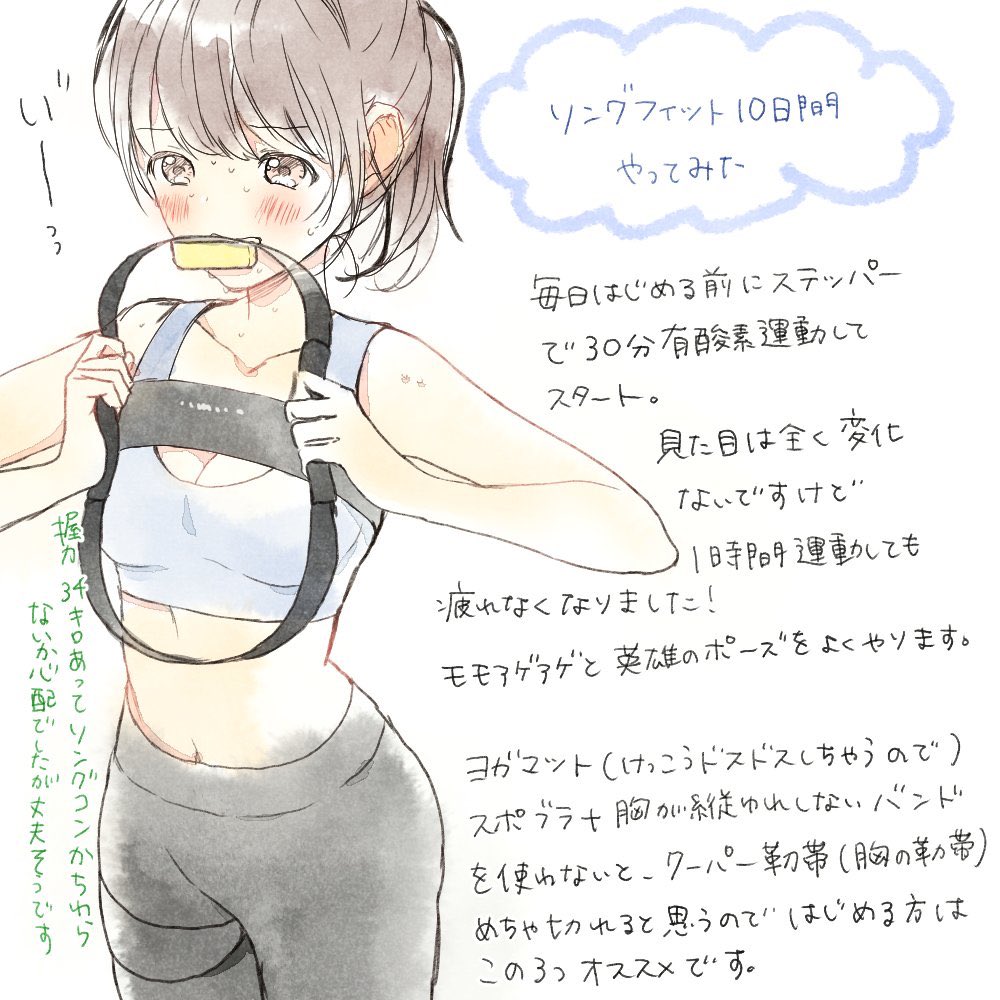 リングフィットのレポ間違って消しちゃって…はじめて使った日のやつと10日やってみたやつです?️‍♂️ 