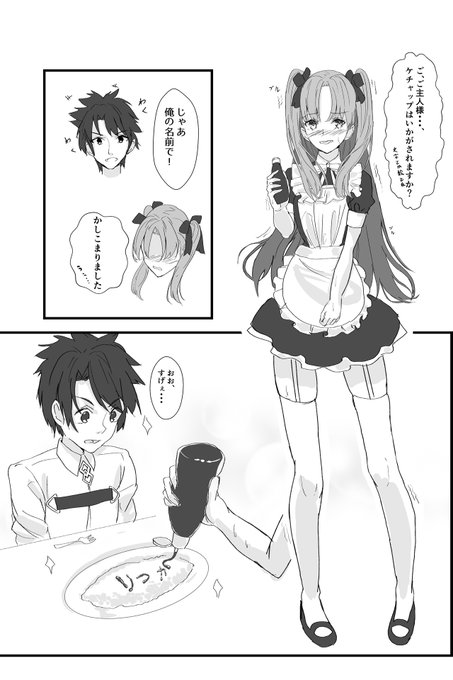 エレちゃんがメイドを始めたようです
#FGO 