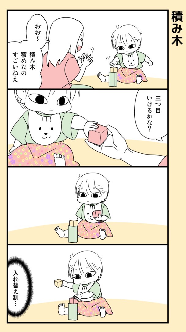 #本日の娘 #育児漫画 
