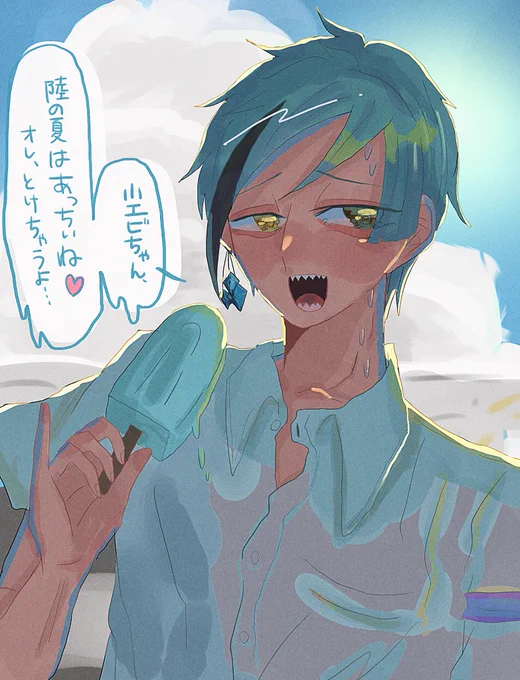 #twstプラス 
圧倒的俺用だけど🦈と夏に放課後アイス食べ歩き(?)デートしたいよな👊
(文字だけど🦐でてくるのでタグ付けしました～🛐🛐) 