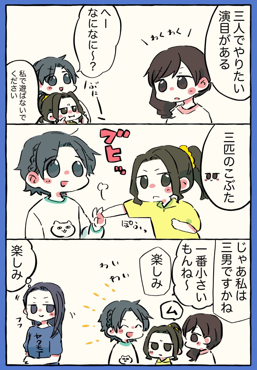 青嵐と三匹のこぶた??? 