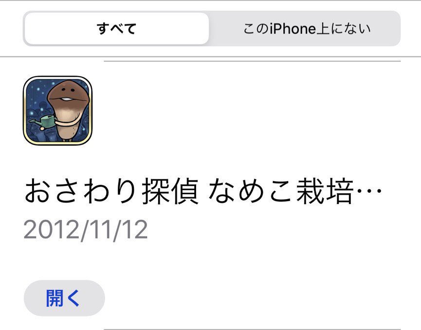 夏団長 Ar Twitter うちの母のここがスゴイ 私がインストールしてあげたなめこ のゲームを飽きずに毎日やり続け7年かけて図鑑をコンプリートさせた 攻略サイト無し