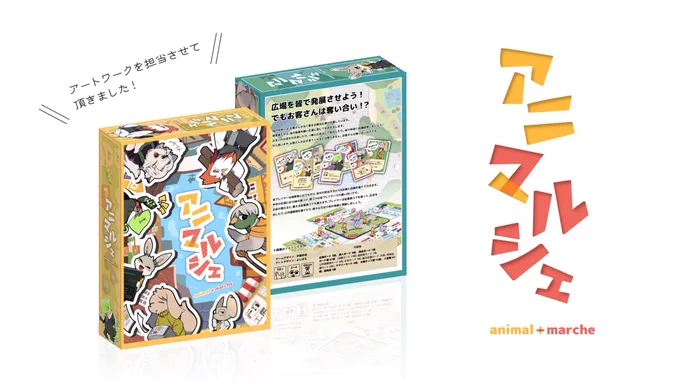 本日5/12に誕生日を迎えました!わーい!

1年を振り返ってみると色んなことがあったなぁとしみじみ感じます。

完全に翔さんのパクリですが、お祝いのメッセージと共に何かオススメのボドゲでも、コロナ明けたら行って欲しい場所でも、なんでもいいので画像を貰えたら嬉しいです。今年も遊び倒すぞ! 