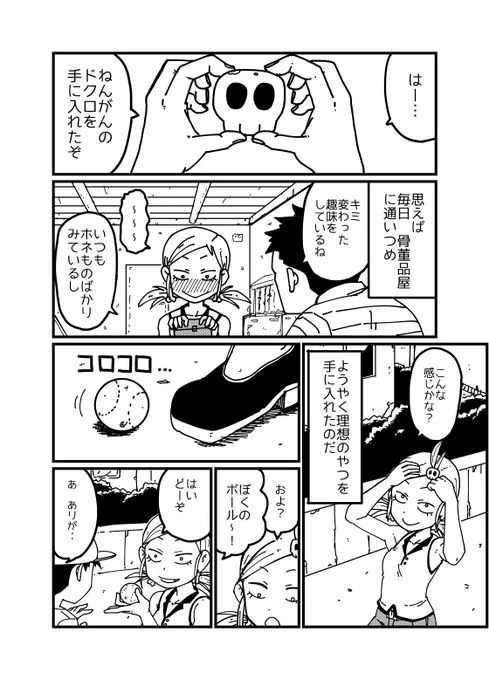 うちの看板娘のねじこ
ホネ好きで四白眼にビビられ
子供に怖がられるらしいぞ!?

FANBOXでもねじこらの落描きたくさんZIPで固めて配布してるのでご興味があれば・・・
無ければごめんなさい('・ω・`)
https://t.co/uSdughjXDV 