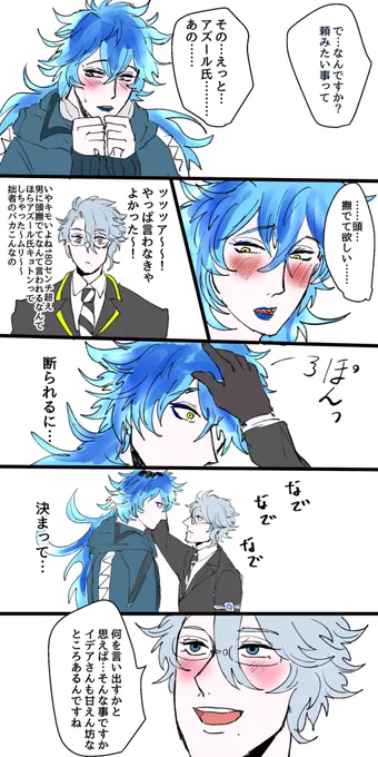 【イデアズ】??

付き合ってるイデアズ
イデアがアズールに甘える話 