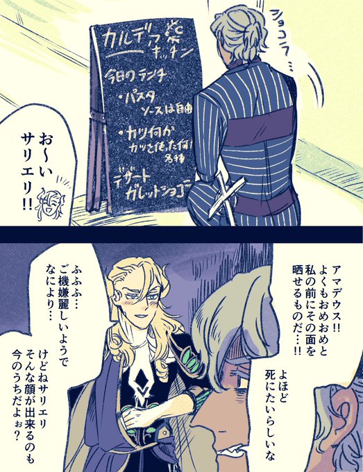 【FGO】アマデウスとサリエリとモーツァルト人形 