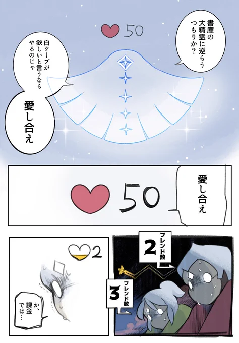 ※逆転大奥クロスオーバー  愛だけは課金で買えない星の子。 愛し合え。レアアイテムが欲しいと言うならやるのだ。 白ケープめっちゃ欲しいです。