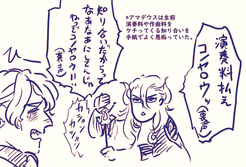 【FGO】アマデウスとサリエリとモーツァルト人形 
