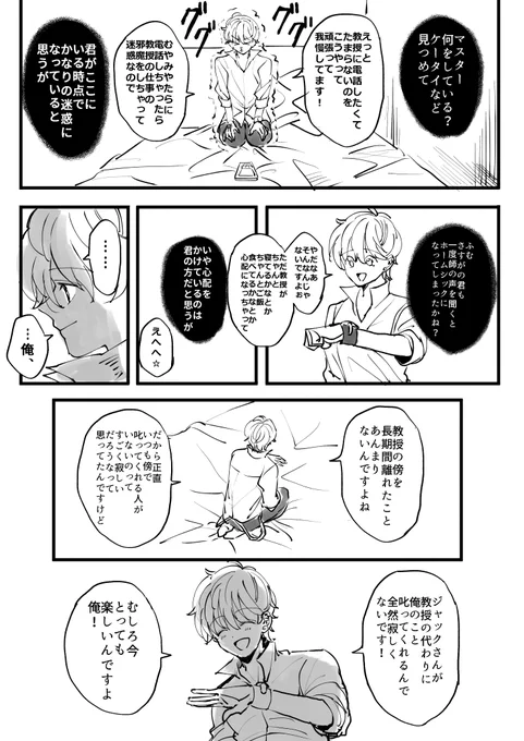 「その時は存分に叱ってください」 