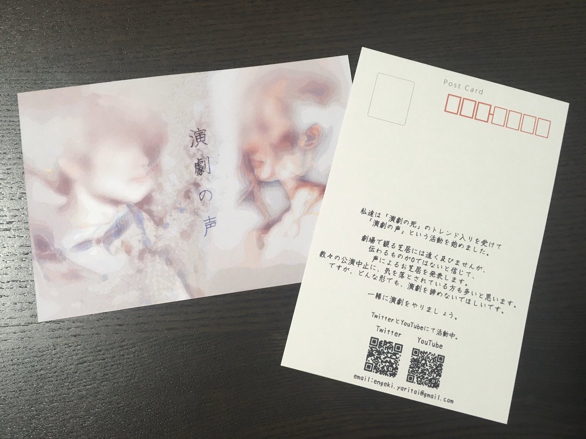 こんばんは、演劇の声の彩香です。

第4回の編集がいよいよ最終調整の所まで来ました！
完全リモート下での作品になりますが、なるべく違和感を残さないように編集しました。

また本日第5回の収録も行いました。こちらも追って編集していきます。

そして知り合い向けにポストカードを作りました。
