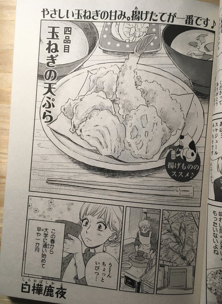 =おしらせ=
5/11(月)発売 少年画報社
『ひとりごはんVol.30』に漫画を描かせていただきました。「四品名 玉ねぎの天ぷら」です。揚げものやラーメン等々美味しいゴハンが盛りだくさんな一冊🧅
今回はカットも描かせていただいています〜どうぞ宜しくお願いします( ◠‿◠ )
#思い出食堂 #ひとりごはん