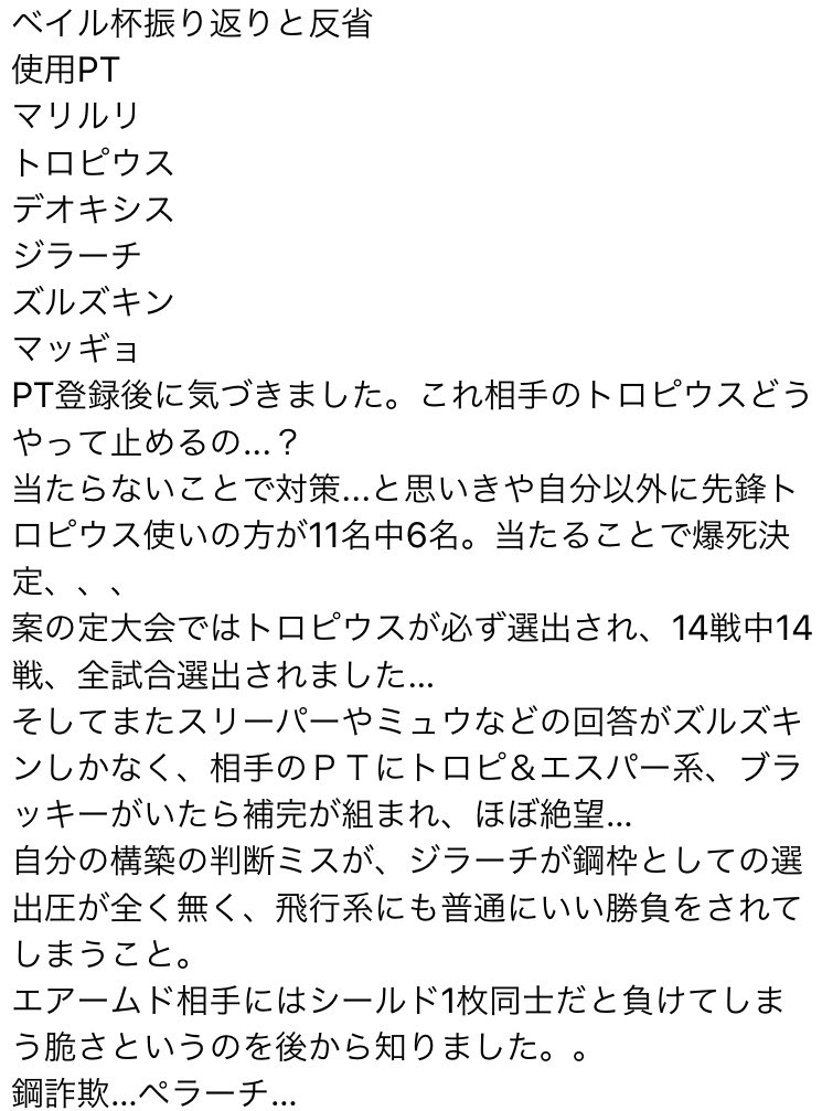 ポケモンgo トレーナーバトルpvp団体戦 ベイル杯 ツイート集 6ページ目 Togetter ポケモンgo トレーナーバトルpvp団体戦 ベイル杯 ツイート集 6ページ目 Togetter