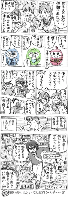 ドラスタin群馬 
