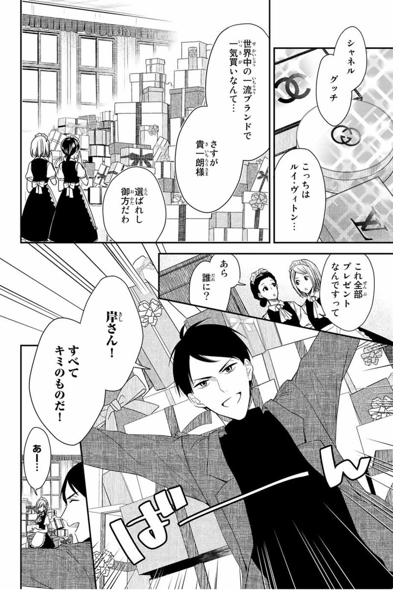 『メイドの岸さん』2話公開されてます!
続きはこちら→https://t.co/SgKsllXC7r

ちょっとしたプレゼントを贈る時、どんなものを選びますか?使えるものでちょっと嬉しいものってことで、私は靴下あげたりします?
#メイドの岸さん 