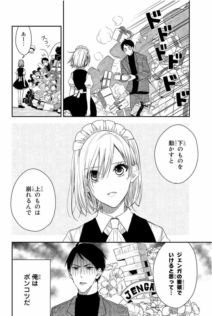 『メイドの岸さん』2話公開されてます!
続きはこちら→https://t.co/SgKsllXC7r

ちょっとしたプレゼントを贈る時、どんなものを選びますか?使えるものでちょっと嬉しいものってことで、私は靴下あげたりします?
#メイドの岸さん 