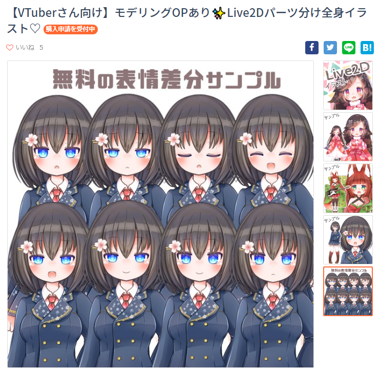 花霞りんどう 現在連絡中の方以外依頼〆skeb En Twitter Vtuberさん向け モデリングopあり Live2dパーツ分け 全身イラスト 27 000 スキマ スキルのオーダーメイドマーケット Skima Skima コミッション T Co 72tlzxhb9y サンプルいっぱい 花霞りんどう 現在連絡中の方以外依頼〆skeb En Twitter Vtuberさん向け モデリングopあり Live2dパーツ分け 全身イラスト 27 000 スキマ スキルのオーダーメイドマーケット Skima Skima コミッション T Co 72tlzxhb9y サンプルいっぱい