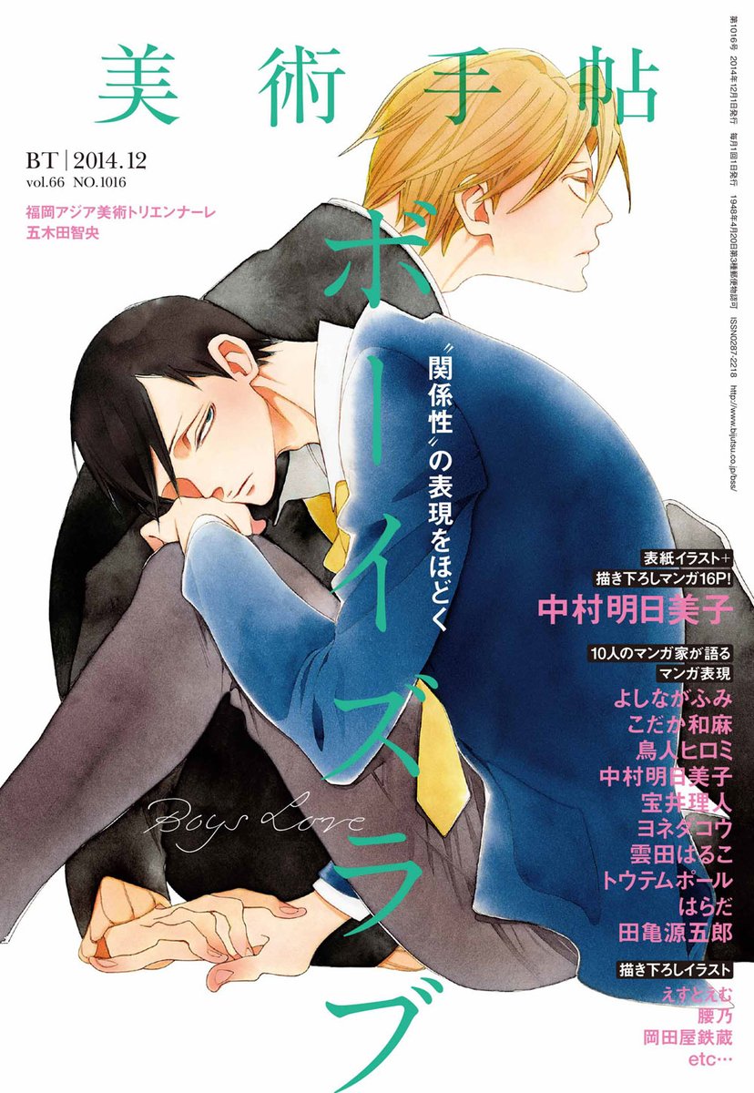 Nakamura Asumiko.Taking poem to a whole new level.(try putting the words in this oneshot together, and they& #39;ll sound like a poem)Boys Love
