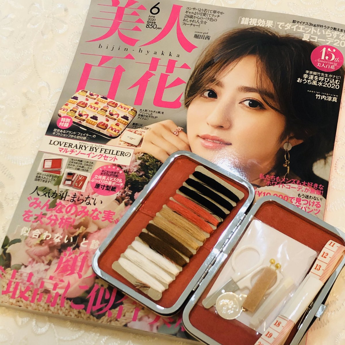 あほみネキ Twitterissa 美人百花にマスクの型紙が載ってるぞー おこもり手芸で女子力up作戦 ですかぁ ちなみに付録はソーイングセット