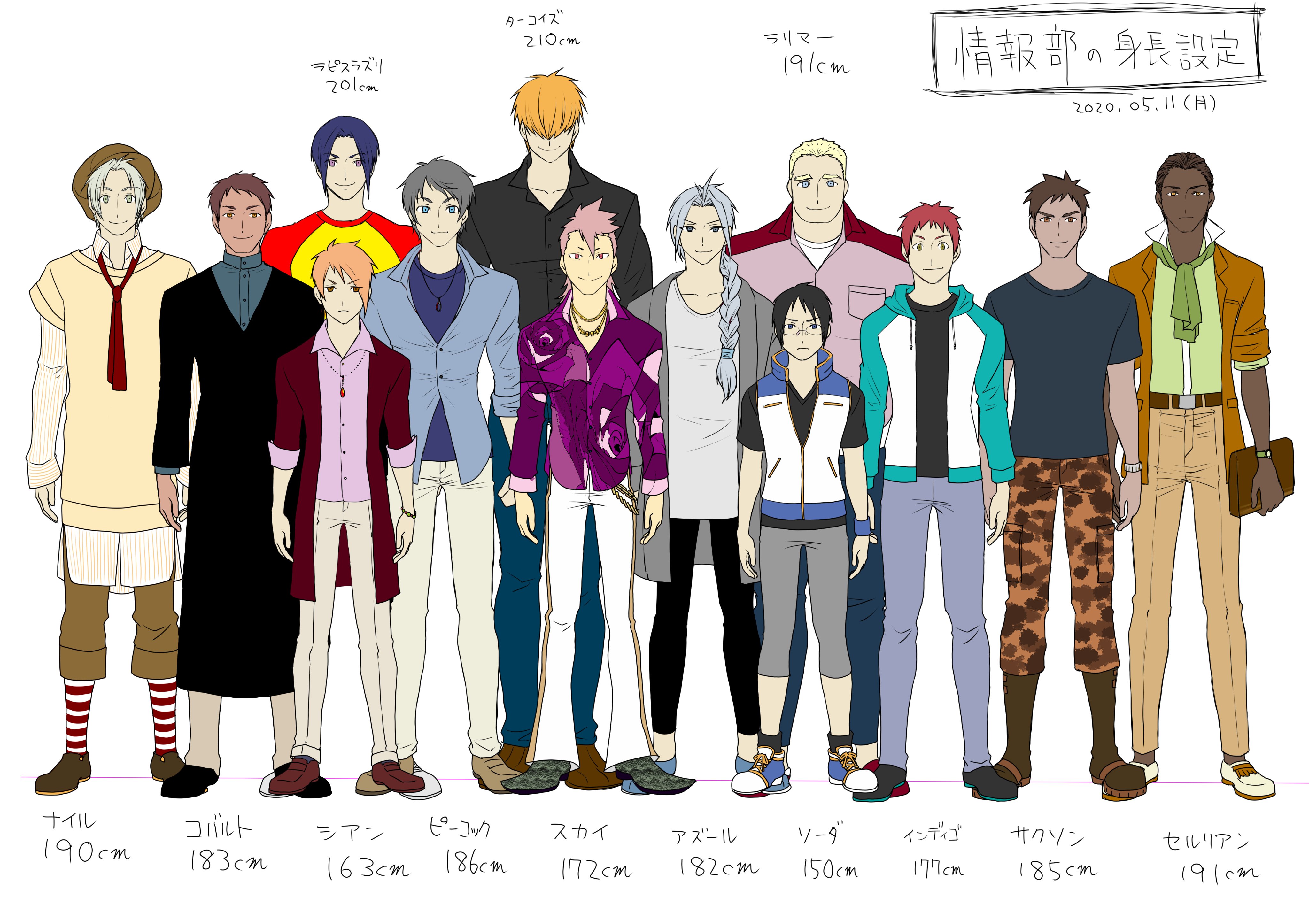 キハチ Quihatch キャラクターの身長差とか 私服の趣味とか その他諸々について聞かれたので 答える手間を省くために図に表してみました スカイ兄さんのパンツのサイドラインには金色のスパンコールが縫い付けられていると思いますし 生地自体もラメ