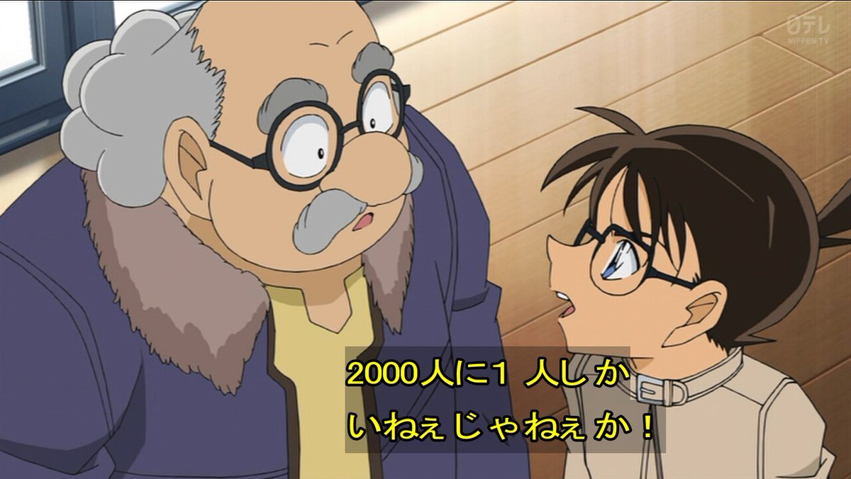 ゴマたん Twitter Da ねずみ男 オイちょっと待て Rhマイナスって コナン 00人に1人しかいねぇじゃねーか