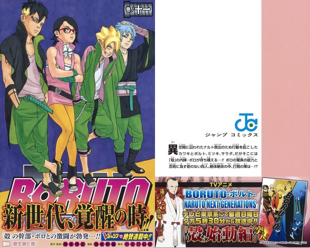 Jake Granbell Boruto Naruto Next Generations Vol 11 Advertising With The Kara Actuattion Arc Being Promoted On The Back Of The Book Boruto T Co Zi7litguyl