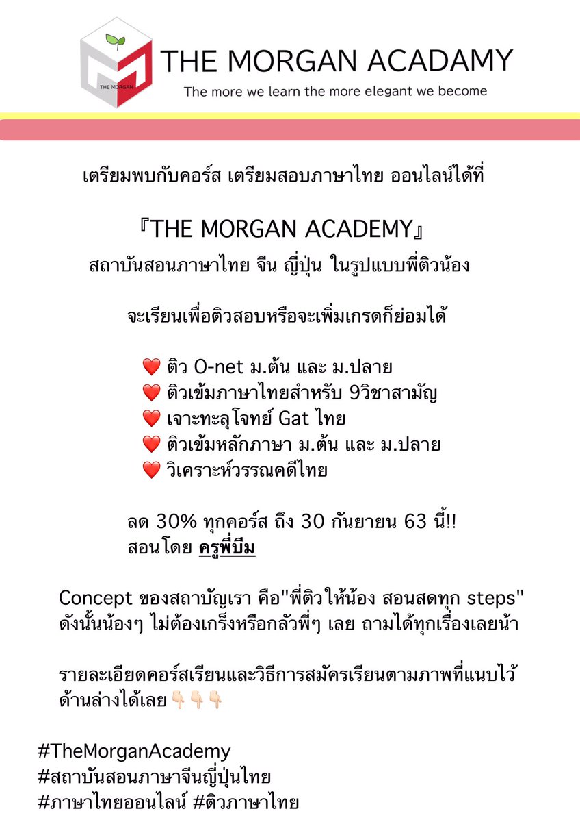 TheMorganTH's tweet photo. เรียนภาษา ไทย จีน ญี่ปุ่น ในรูปแบบ “พี่สอนน้อง” 
ต้อง  THE MORGAN ACADEMY🇹🇭🇨🇳🇯🇵🙆‍♀️

สมัครตอนนี้รับโปรโมชั่น ลด 30% ทันที ถึง 30 กันยายน 63 นี้

คอร์สเริ่มเรียน เดือนมิถุนายน 

สนใจ👉　สมัครเลย😊✅ https://t.co/8Sn0ZBJN7a