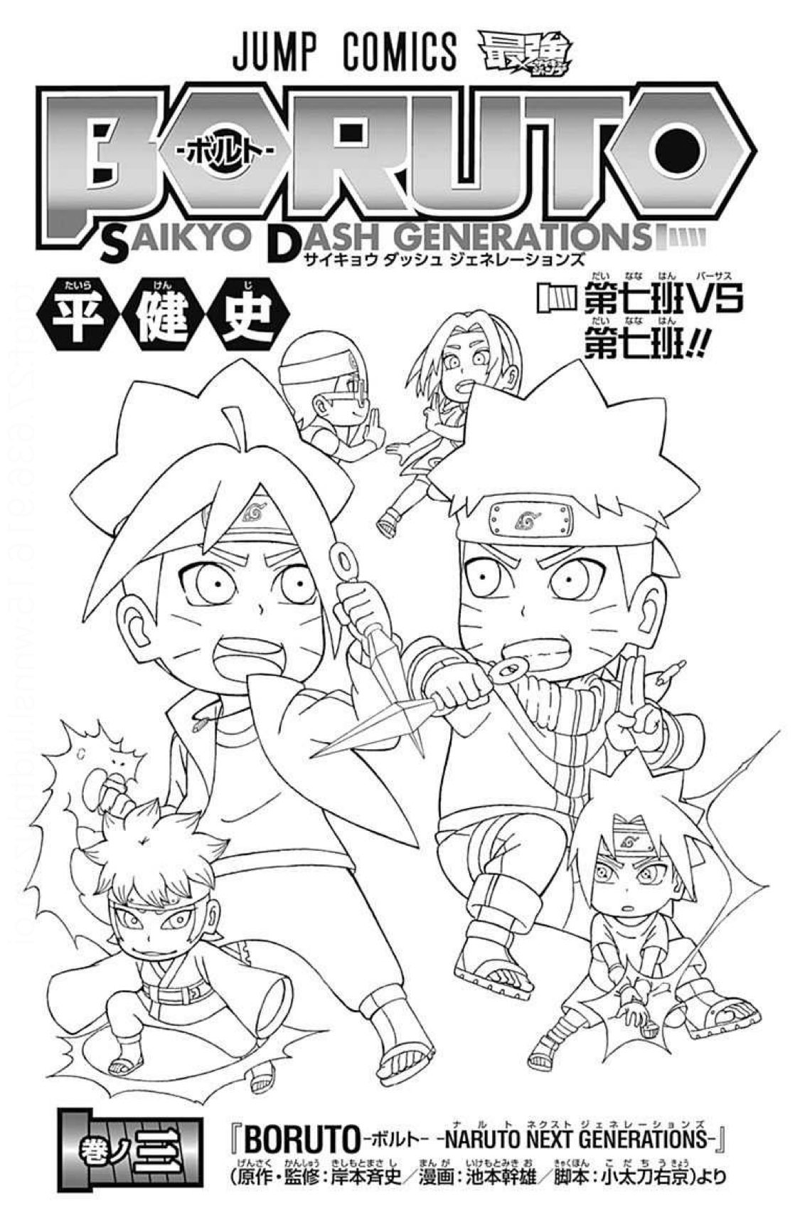 Boruto: Saikyo Dash Generations (Boruto SD) (Manga) en VF