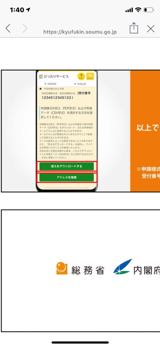 非対応機種 マイナポータル