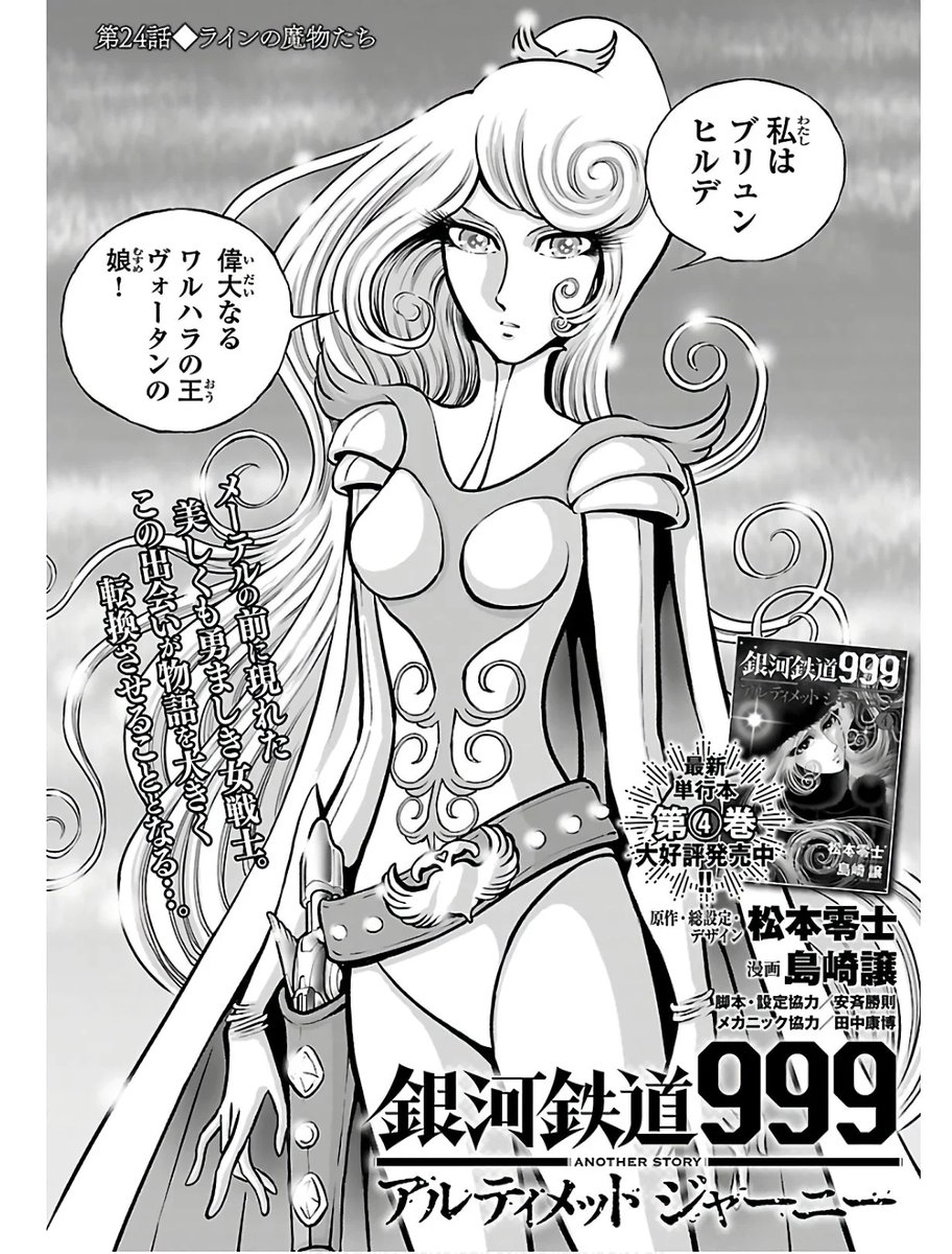 Albator Ssx Quelques Images Du 24eme Chapitre De Galaxy Express 999 Another Story Ultimate Journey 銀河鉄道999 Another Story アルティメット ジャーニー T Co Fcxzrmqjyy 銀河鉄道999 Ge999 Albator Ssx Quelques Images Du 24eme Chapitre De Galaxy Express 999 Another Story Ultimate Journey 銀河鉄道999 Another Story アルティメット ジャーニー T Co Fcxzrmqjyy 銀河鉄道999 Ge999
